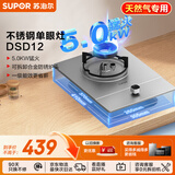 苏泊尔（SUPOR）燃气灶煤气灶具单眼5.0KW大火力嵌入式可调节底盘合金可拆易清洁炉头 天然气DSD12