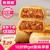 食者道门钉牛肉饼75g*10袋 皮薄肉厚早餐牛肉馅饼速食半成品 年货送礼