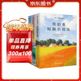 【全3册】世界三大短篇小说集 莫泊桑+欧·亨利+契诃夫  欧亨利世界三大短篇小说巨匠经典文学名著中小学生课外阅读课外读物项链我的叔叔于勒套中人变色龙麦琪的礼物最后一片叶子警察与赞美诗