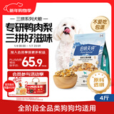 伯纳天纯鸭肉梨冻干三拼狗粮2kg/4斤