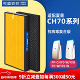可蓝芯芯适配夏普Sharp空气净化器过滤网滤芯 FP-CH70 WH70滤芯