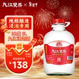 九江双蒸 米香型白酒 38度浸泡酒5.1L 广东米酒浸泡青梅果酒送礼白酒
