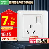 施耐德（Schneider） 施耐德开关插座面板睿意系列墙壁电源错位5孔插座二三插座 16A三孔带开