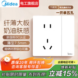 美的（Midea）开关插座面板86型家用办公暗装墙壁多孔一开双控五孔usb三孔16A 一开单控五孔插座