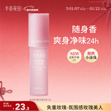 半亩花田走珠止汗露男女腋下除臭抑汗干爽持久留香香体露除汗20g