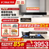 方太（FOTILE）油烟机灶具套装03-EMD20T 顶吸式抽吸油烟机燃气灶直流变频 厨房欧式大风量烟灶套装 【两件套】烟机+5.2KW猛火换装灶TX22