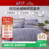 富安娜60S贡缎全棉四件套高支素绣纯棉床品套件双人加大被套230*229cm