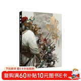 动物水浒 独行正明水浒传108将人物画四大名著英雄画集人民邮电出版社