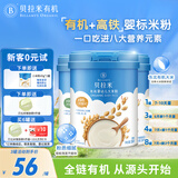 贝拉米（Bellamy's）婴幼儿高铁有机米粉 混合3口味250g*3罐 水溶性二价铁6月+