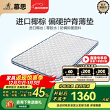 慕思（de RUCCI）椰棕床垫 乳胶床垫薄垫3d椰维棕榈垫硬双面用护脊棕垫榻榻米垫子 5cm厚(天然椰棕款)+MKA2-036 0.9*1.9米