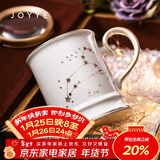 JOYYE卓艺马克杯陶瓷水杯子新年礼物送男女生情侣杯高档实用春节伴手礼 星辰幻境杯-狮子座（白）
