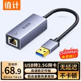 值计USB转2.5G网口千兆有线网卡 USB转RJ45网口转换器网线转接头适用苹果华为笔记本电脑外置网卡GK-A7
