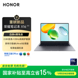 荣耀笔记本X16 2026【国家补贴】酷睿Ultra5 24G 1T 120Hz 2.5K高刷护眼屏 16吋轻薄笔记本电脑 灰