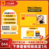 KODAK Mini3 Retro照片打印机 小型家用便携 迷你口袋手机蓝牙无线热升华相片打印机 节日礼物生日送礼 黄色套餐一（标配+60张相纸）