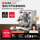 海氏（Hauswirt） C9开创者意式半自动咖啡机家商用小型私房虹吸冲煮头补贴 新年礼物 C9-子母锅炉推荐高端家用