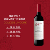 奔富（Penfolds）麦克斯珍藏西拉干红葡萄酒原瓶进口750ml*1支木塞【澳版】
