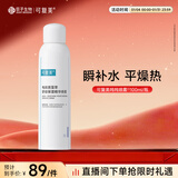 可复美电解质藻萃舒缓保湿精华喷雾100ml/瓶/盒 舒缓保湿