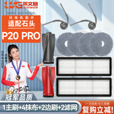 莱文格适配石头P20 PRO配件 扫地机器人拖布集尘袋边刷滚刷集尘盒滤网 清洁液耗材 【体验套装】9件套