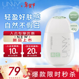 悠宜（unny club）舒护清透物理高倍防晒霜40ml防晒黑敏感肌不闷SPF50+PA++++新年节
