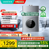 华帝（VATTI）燃气热水器 气电双断 恒温强排 防燃气泄漏保护 节能 低压启动 i12103-16/13 12L 天然气【一厨一卫】