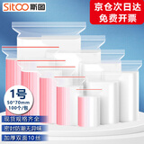 斯图（sitoo）加厚透明密封袋食品级封口旅行分装收纳包装袋茶叶药冷冻真空保鲜袋mini小号5*7cm100个