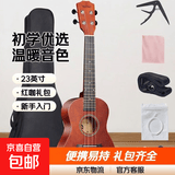正品尤克里里四弦小吉他初学生男女新手入门乌克丽丽乐器 23英寸红咖+礼包