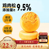 三只松鼠肉松饼1000g 黄金肉松饼早餐代餐休闲零食办公室点心面包量贩箱装