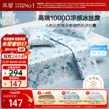 水星家纺A类凉感1000D冰丝凉席印花席子两件套120*195cm【可水洗】