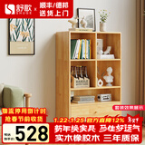 舒歌 实木书架书柜落地 现代简约易客厅书房多层储物收纳柜置物架 【新款】温雅原木色 矮书柜