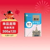 【时光学】2026春教材伴学笔记九年级下册数学人教版 预备新学期同步新教材课本原文初中随堂课堂笔记专项训练原文解读衔接预习复习辅导书