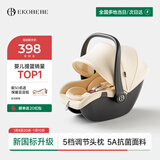 怡戈（Ekobebe）小元宝新生婴儿提篮式儿童安全座椅汽车用宝宝便携车载提篮奶酪白