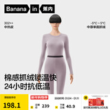 蕉内热皮302++保暖内衣男女士棉感套装7A抗菌秋衣秋裤抓绒加厚秋冬季 【女士】藤紫 3XL