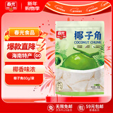 春光食品 海南特产 椰子角80g 椰子肉水果干 办公室休闲零食