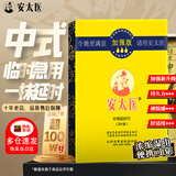 安太医 延时湿巾情趣用品 中式延时喷雾避孕套伴侣 升级加强版3片装