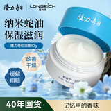 隆力奇瓶装蛇油膏80g保湿滋润护手足（适宜全身肌肤养护）