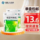 [三九医药 999]板蓝根颗粒 10g*20袋 2包装 10g*20袋 清热解毒凉血利咽口咽干燥咽喉肿痛急性扁桃体炎 三九枣庄
