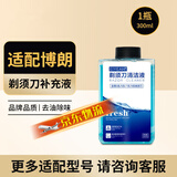 斯程  适配博朗电动剃须刀清洗液CCR4刀头清洁液Series3 5 7 8 9系刮胡刀清洁中心替换洁剂盒通用 适配博朗剃须刀清洗液1瓶300ML