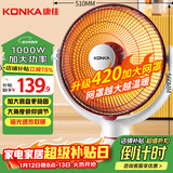 康佳（KONKA）取暖器家用小太阳电暖器速热电暖气台式可摇头电热取暖烤火炉暗光速热KH-TY81
