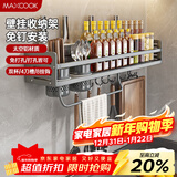 美厨（MAXCOOK）厨房置物架 免打孔调料架刀架调味架壁挂架带筷筒50cm MCZW8404