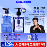 海洋至尊净屑止痒控油洗发水+净痘控油香氛沐浴露(木质香) 男士洗护套装