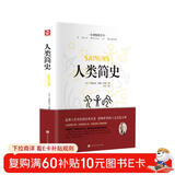 人类简史（精装版 附赠书签）【历史学家房龙的成名之作】人文历史通俗读物【曾入选美国中学历史教科书】