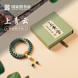 国家图书馆 菩提根手串手持佛珠文玩手串男女手链文创生日礼物 上青云菩提根手持