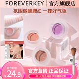 FOREVER·KEY腮红泥云柔微醺女腮红膏裸妆自然显色立体提亮送女友礼物 01#胭脂醉 单色