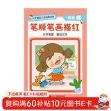小手握笔·入学启蒙训练·我会描·笔顺笔画描红