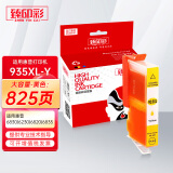 臻印彩适用惠普HP Officejet 6830 6230 6820 6835打印机墨盒 935XL黄色Y墨盒（含芯片含墨水）