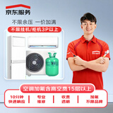 空调加氟 3匹以上空调 不分挂机/柜机（含高空费15层以上）