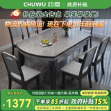 初屋 餐桌 实木岩板餐桌椅组合圆桌伸缩折叠现代简约餐厅饭桌餐桌餐椅 1.35米餐桌-12MM岩板备注-实木椅 一桌八椅【升级四轨】