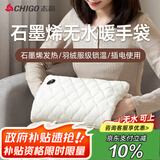 志高（CHIGO）无水电热水袋插电暖手宝暖手袋电暖宝宝石墨烯姨妈神器热敷暖肚子