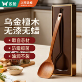 双枪（Suncha）乌金檀木锅铲加长防烫家用无漆无蜡炒菜木铲子