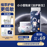 十月结晶小小冒险家婴儿纸尿裤超柔宝宝尿不湿L码-50片/包